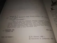 Лот: 25407867. Фото: 2. вб/oz(4092359)(4092358)(3092324... Литература, книги
