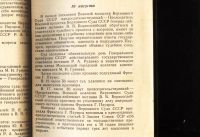 Лот: 19101666. Фото: 16. Судебный процесс по уголовному...