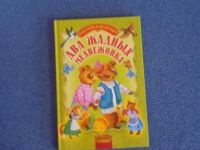 Лот: 3762102. Фото: 7. детские книги