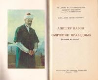 Лот: 16619602. Фото: 2. Алишер Навои - Смятение праведных... Литература, книги