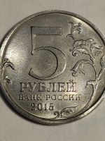Лот: 25081414. Фото: 2. 5 рублей 2015 г. Русское географическое... Монеты