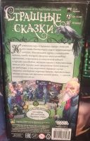 Лот: 17958268. Фото: 2. Страшные сказки Настольная игра. Сувениры, подарки