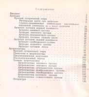 Лот: 11195227. Фото: 2. Михельман Макс - Артродез и артропластика... Медицина и здоровье