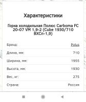 Лот: 20028456. Фото: 4. Холодильная горка Carboma FC 20-07... Красноярск