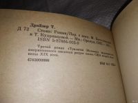 Лот: 10508520. Фото: 8. Теодор Драйзер, Финансист. Титан...