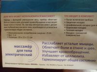 Лот: 14485579. Фото: 4. Массажер Relax and Tone. Красноярск