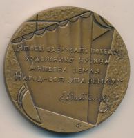 Лот: 17682560. Фото: 2. СССР медаль 1983 Евгений Вахтангов... Значки, медали, жетоны