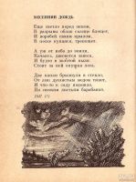 Лот: 13751363. Фото: 9. Фет Афанасий - Стихотворения...