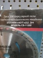 Лот: 19336543. Фото: 2. Диск пильный по дереву 200 х 22... Инструмент и расходные