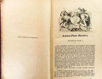 Лот: 20305894. Фото: 4. Ален Рене Лесаж. История Жиль... Красноярск