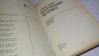 Лот: 9752065. Фото: 2. Бунтующий человек, Альбер Камю... Общественные и гуманитарные науки