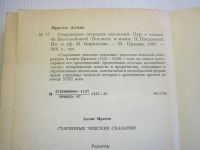 Лот: 16354877. Фото: 2. Старинные чешские сказания. Литература, книги