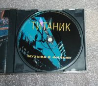 Лот: 25648249. Фото: 3. TITAnic Music from the motion... Красноярск