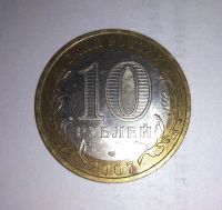 Лот: 11997640. Фото: 2. 10 рублей биметалл Ростовская... Монеты