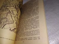 Лот: 12881628. Фото: 10. Загадочные экспедиции, Михаил...