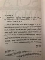 Лот: 15278216. Фото: 2. Любовь в пяти измерениях. Общественные и гуманитарные науки