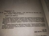 Лот: 4794886. Фото: 2. А. Маринина, Я умер вчера, Два... Литература, книги