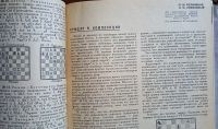 Лот: 24670395. Фото: 8. Журнал Шахматы в С.С.С.Р. 35 номеров...