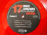 Лот: 20024067. Фото: 5. LP • Микаэл Таривердиев ● Семнадцать...