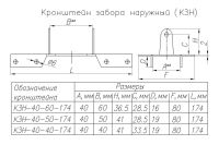 Лот: 5712484. Фото: 2. Х-кронштейн для забора 40х40... Срубы и конструкции