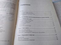 Лот: 18675889. Фото: 3. Понамарев Вячеслав. Самоучитель... Литература, книги