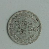 Лот: 11407965. Фото: 3. 10 копеек 1880 года. Коллекционирование, моделизм