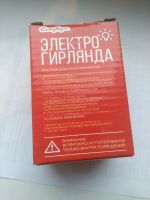 Лот: 15191755. Фото: 2. Гирлянда. Новый год!