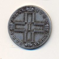 Лот: 10912274. Фото: 2. Рубль 1798 года С.М. М.Б. Серебрение... Монеты