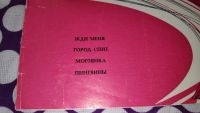 Лот: 25810725. Фото: 6. " Сборник песенок " глубокое ретро...