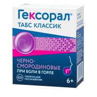 Лот: 23257575. Фото: 3. Гексорал табс классик черная смородина... Красота и здоровье