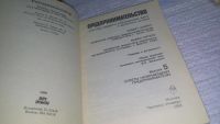 Лот: 11443872. Фото: 5. ок (04..05) Одним лотом!!! Предпринимательство...