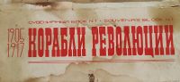 Лот: 2088344. Фото: 2. Набор значков "Корабли революции... Значки, медали, жетоны
