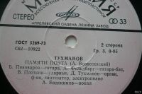 Лот: 13788075. Фото: 4. LP Д.Тухманов памяти гитариста...