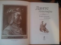 Лот: 6136528. Фото: 2. Данте Алигьери - Божественная... Литература, книги