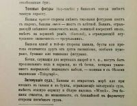 Лот: 16634416. Фото: 12. Руководство для чтения русских...