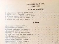 Лот: 5627097. Фото: 8. А. Блок. Избранное / книга / книжка...