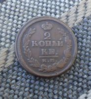 Лот: 9792430. Фото: 2. 2 копейки 1823 г. КМ АМ. № 47. Монеты