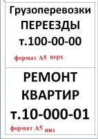 Лот: 12192803. Фото: 3. Ищу партнеров на расклейку листовок...