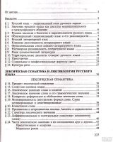 Лот: 13974172. Фото: 5. Крысин Леонид - Современный русский...