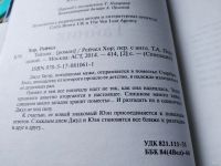 Лот: 18329433. Фото: 4. Хор Рейчел. Тайник. Серия: Сенсация...