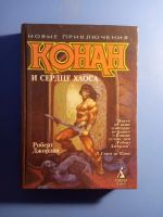 Лот: 14805541. Фото: 7. Книги серии Конан-варвар