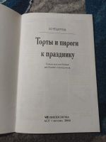 Лот: 25273385. Фото: 5. Внешсигма 50 рецептов