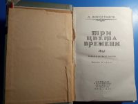 Лот: 20725120. Фото: 2. Анатолий Виноградов Три цвета... Литература, книги