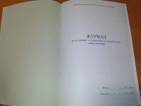 Лот: 24915451. Фото: 2. Журнал регистрации температуры... Литература, книги