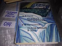 Лот: 6310608. Фото: 10. (050823) В снегах Антарктиды...