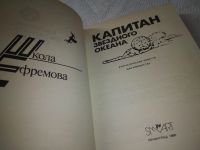 Лот: 18014822. Фото: 2. Капитан звездного океана. Сборник... Литература, книги