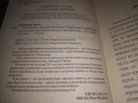Лот: 24006811. Фото: 2. oz(3092343)Шабалин Пипл. Похождения... Литература, книги