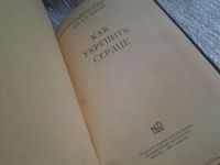 Лот: 5673369. Фото: 2. Владимир Зеленин, "Как укрепить... Медицина и здоровье