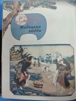 Лот: 20761232. Фото: 3. Книга "Тайны японской спальни... Литература, книги