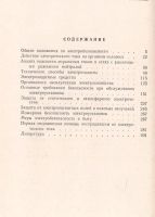 Лот: 11046921. Фото: 2. Кораблев Владимир - Электробезопасность... Учебники и методическая литература